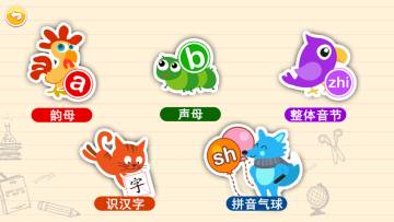 宝宝学拼音启蒙介绍图