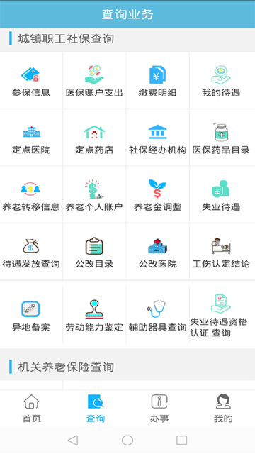 贵州社保介绍图