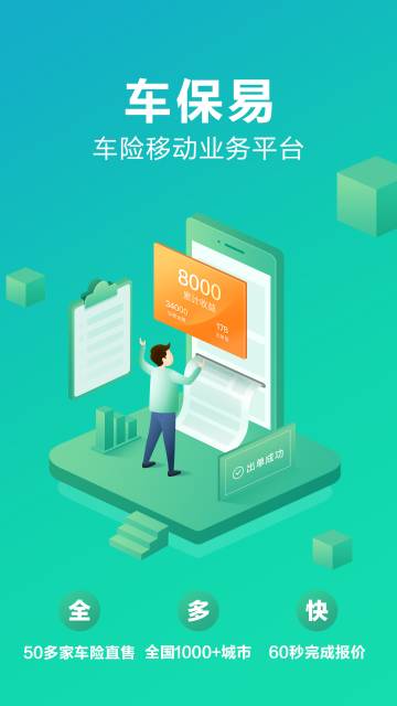车保易介绍图