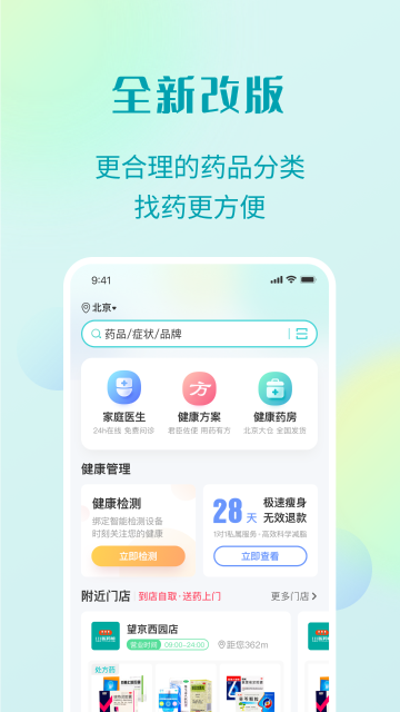 111医药馆介绍图