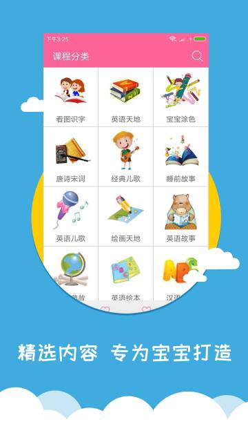 宝宝爱早教介绍图