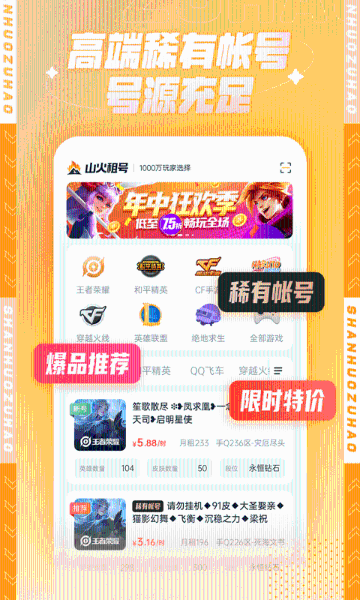 山火租号介绍图
