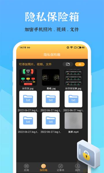 手机应用锁介绍图