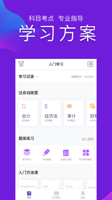 注册会计师题库CPA注会考试介绍图