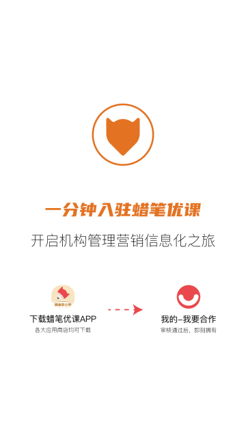 蜡笔优课介绍图