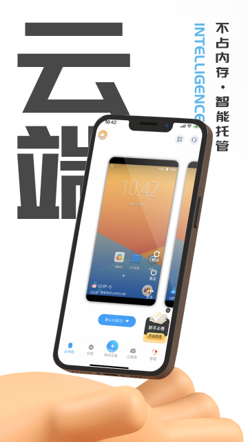 游点电云手机介绍图