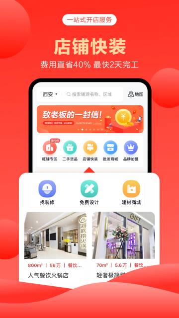 商旺宝介绍图