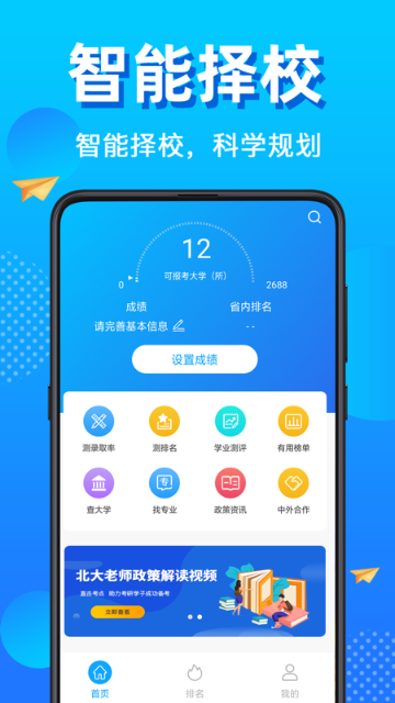 高考志愿填报介绍图