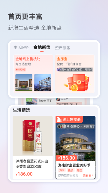 想家社区介绍图
