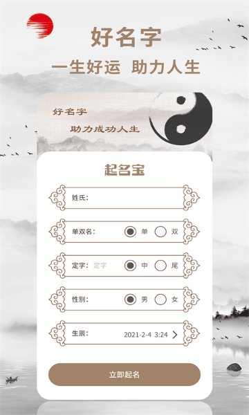 起名宝介绍图
