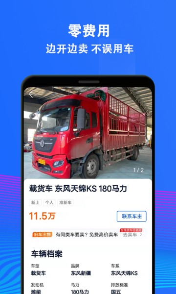 二手货车交易市场介绍图