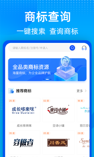 商标转让查询平台介绍图