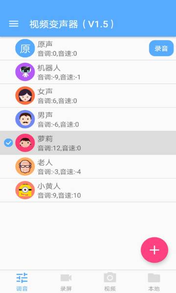 视频变声器介绍图