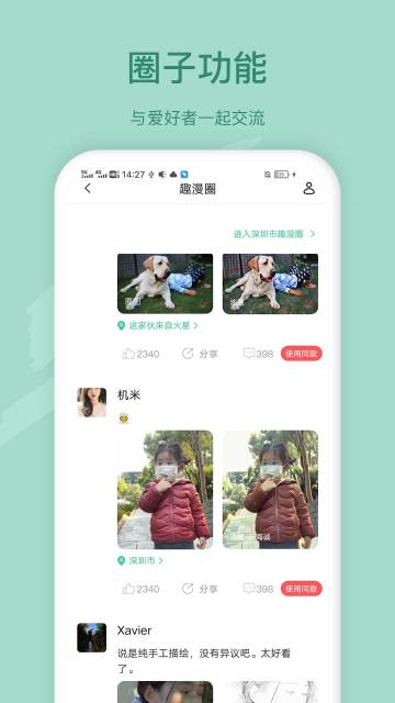 趣漫相机介绍图