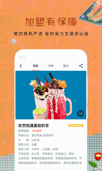餐饮加盟网介绍图