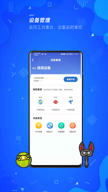 飞猫管家介绍图