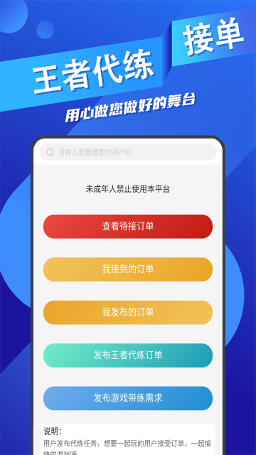 王者代练接单介绍图