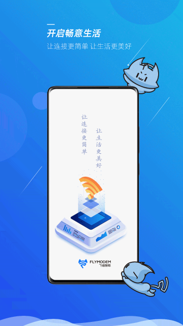 飞猫管家介绍图