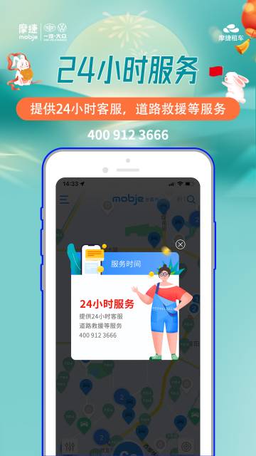 摩捷出行介绍图