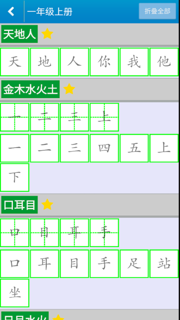 跟我学写汉字介绍图