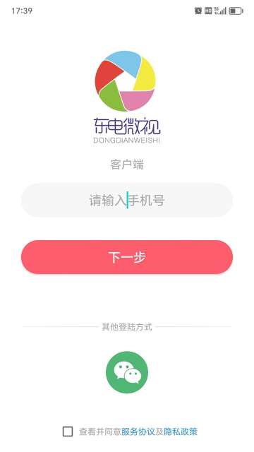 东电微视客户端介绍图
