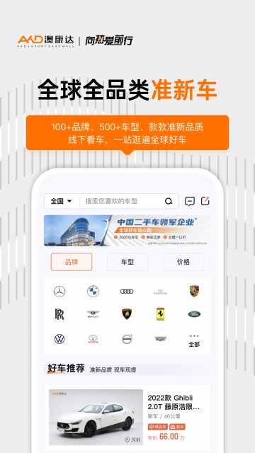 澳康达名车介绍图