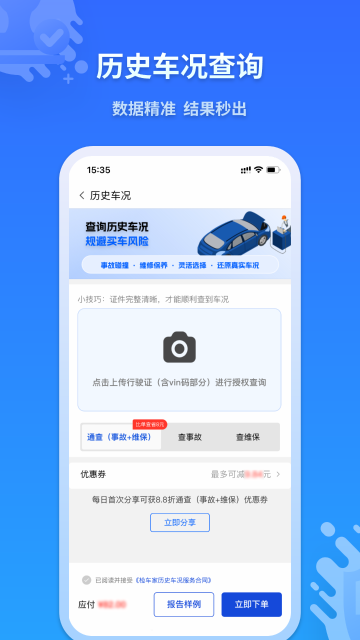 检车家企业版-检车家介绍图
