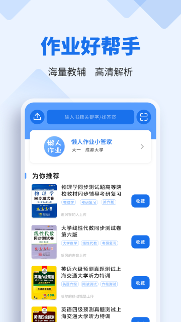 懒人作业答案介绍图