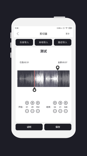 mp3剪辑器介绍图