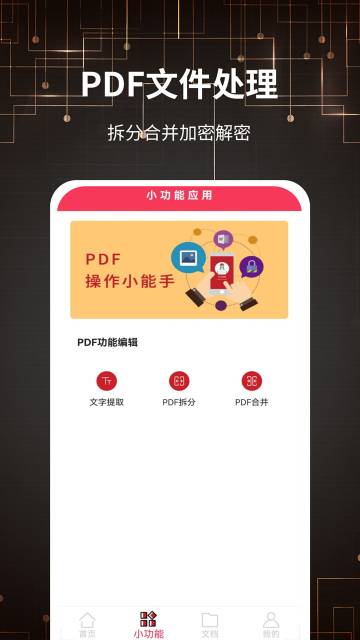 pdf转换器介绍图