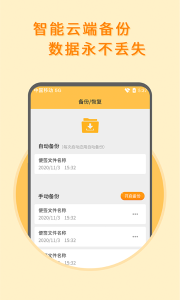 多多便签介绍图