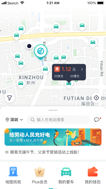 顺易充介绍图