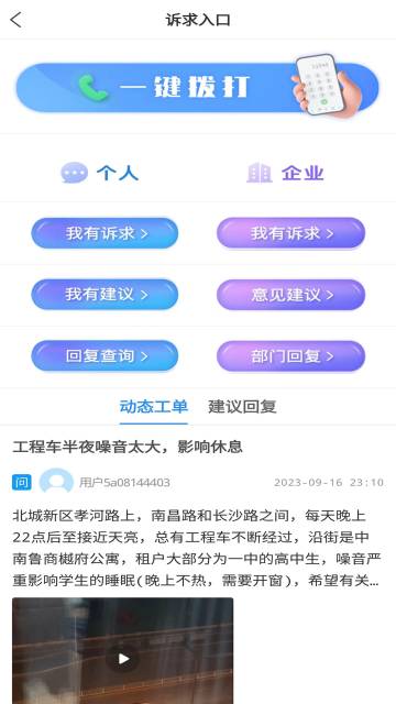临沂12345介绍图