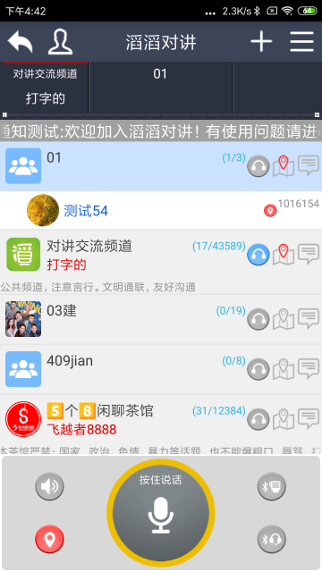 滔滔对讲介绍图