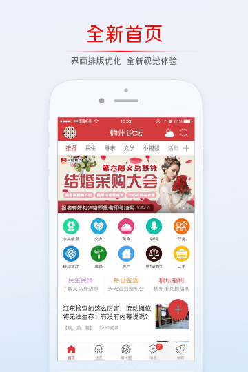 稠州论坛介绍图