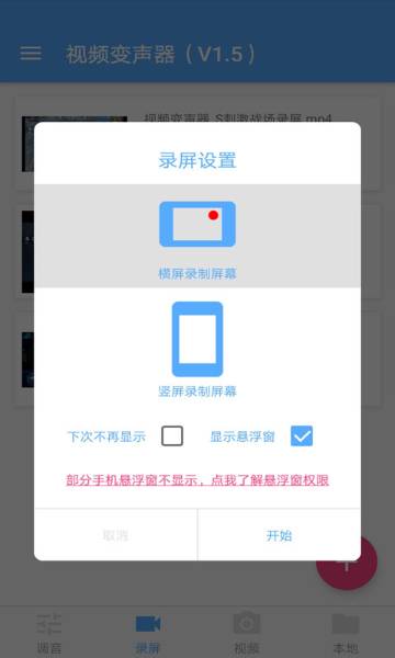 视频变声器介绍图
