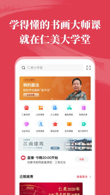 仁美大学堂介绍图