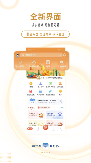 穗好办介绍图