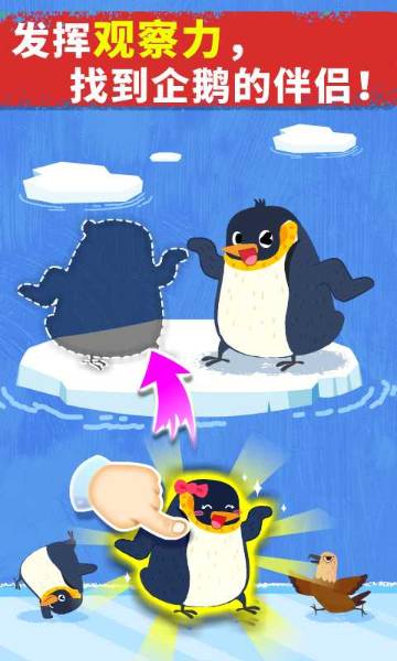 奇妙企鹅部落介绍图