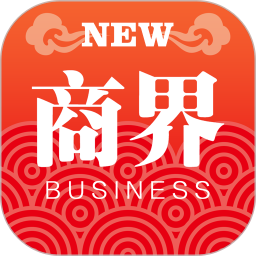 商界