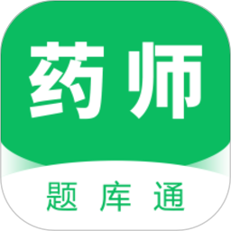 执业药师题库通