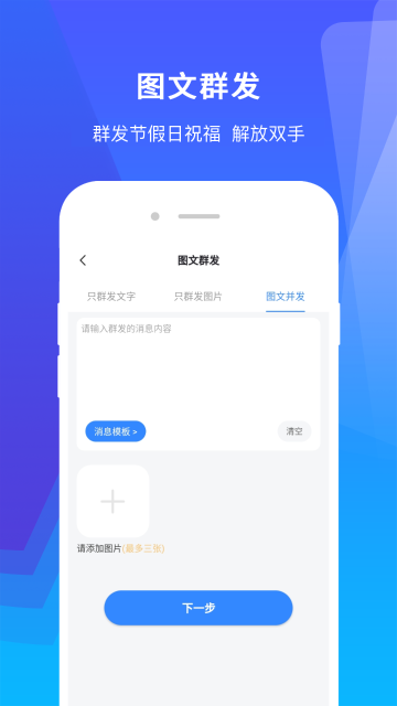 微群发助手介绍图