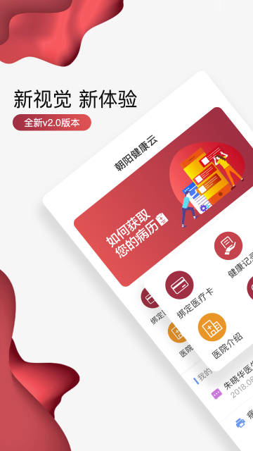朝阳健康云介绍图