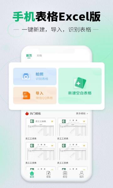 手机表格Excel版介绍图