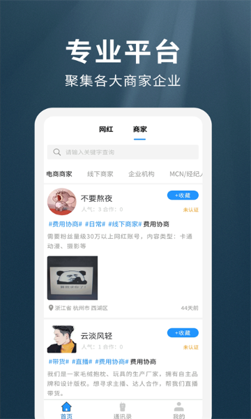 我是网红MCN介绍图