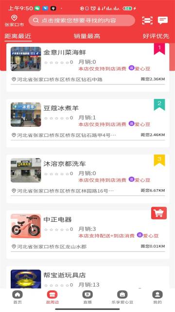 掌上民生介绍图