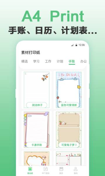 A4打印纸介绍图