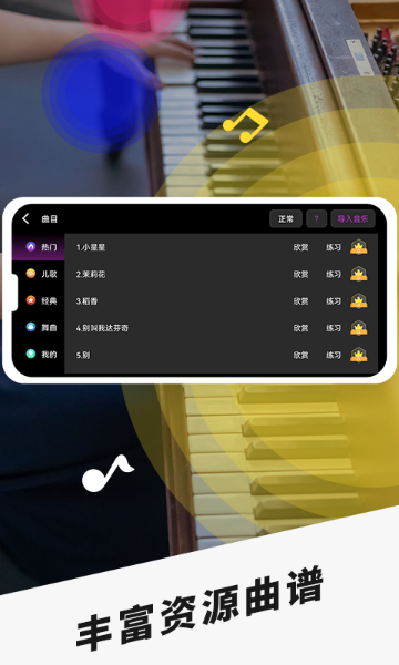手机钢琴介绍图