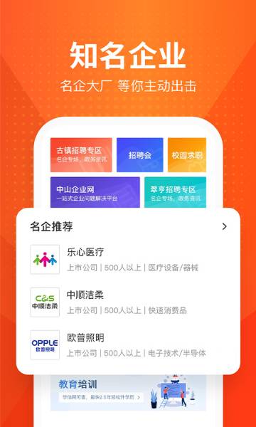 才通直聘介绍图