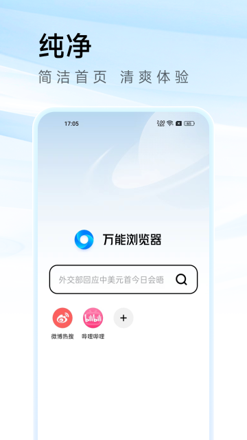 万能浏览器介绍图